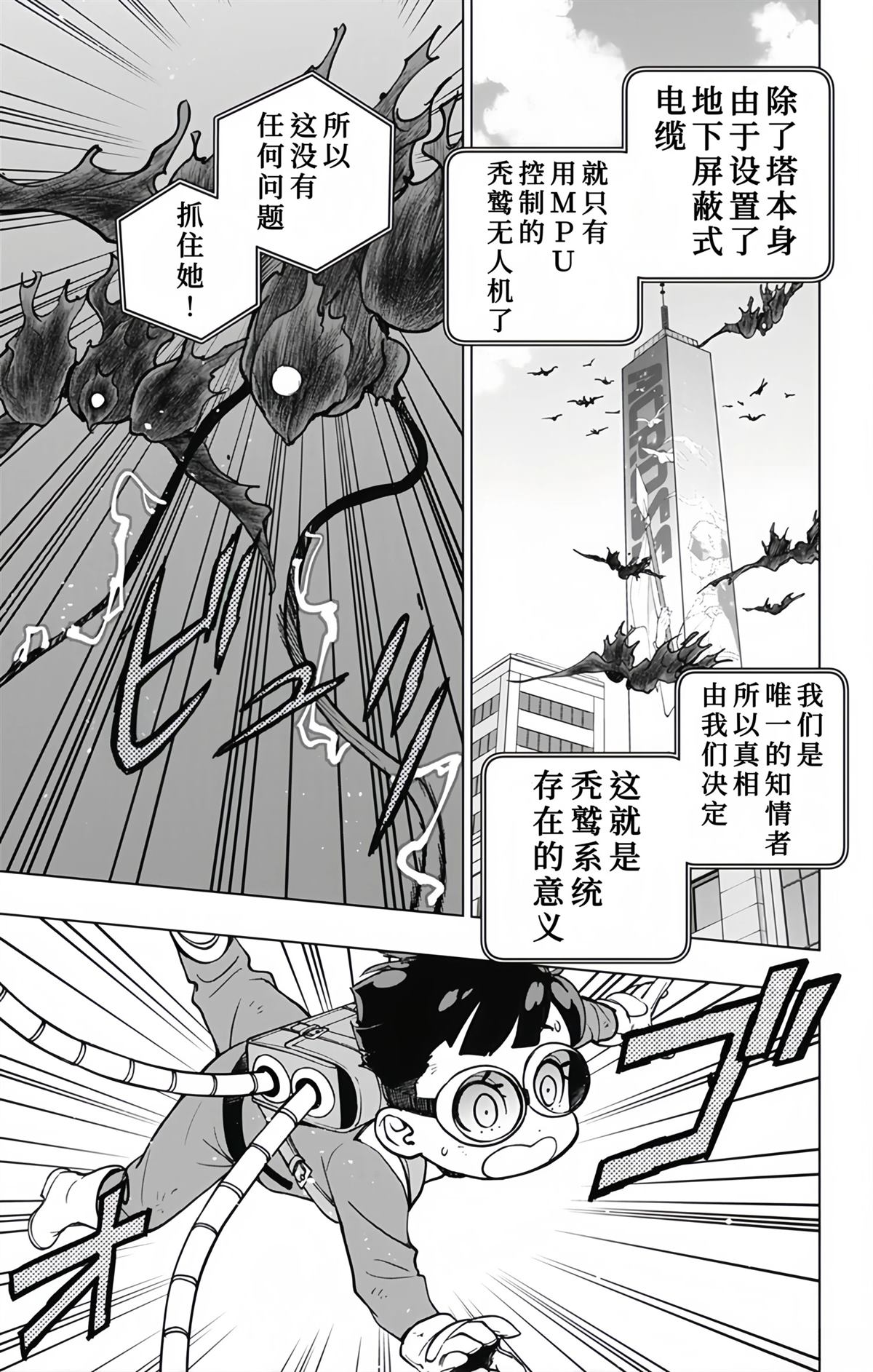 蜘蛛侠：章鱼女孩 第25话 第3页