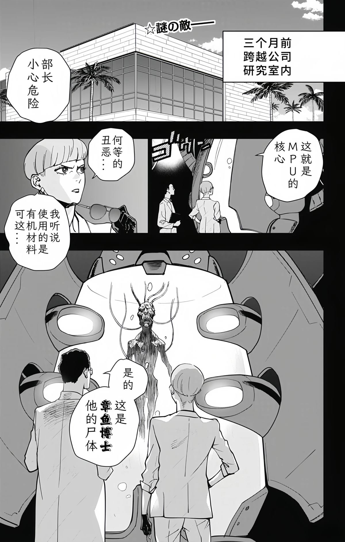 蜘蛛侠：章鱼女孩 第26话 第1页