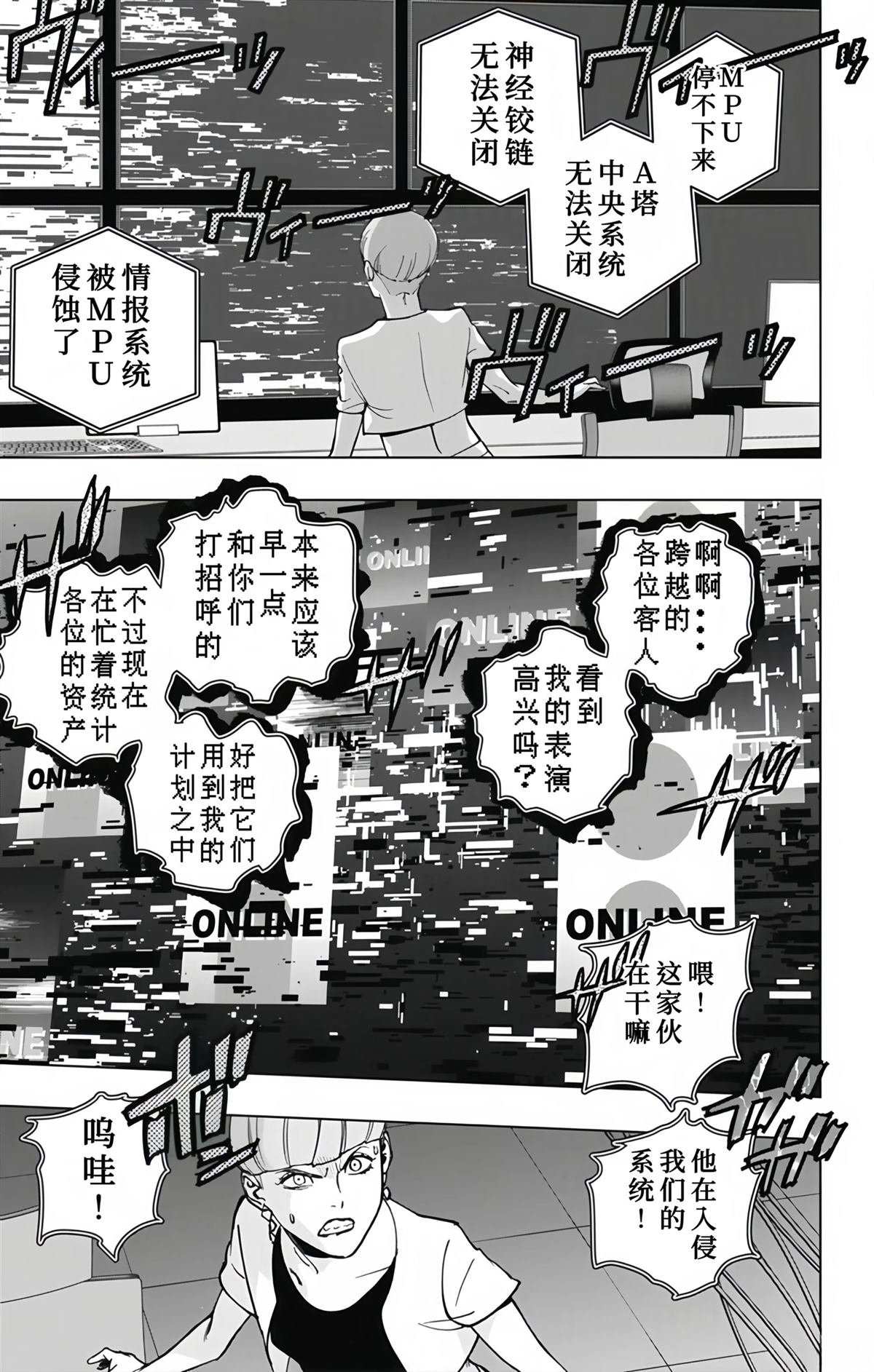 蜘蛛侠：章鱼女孩 第26话 第11页
