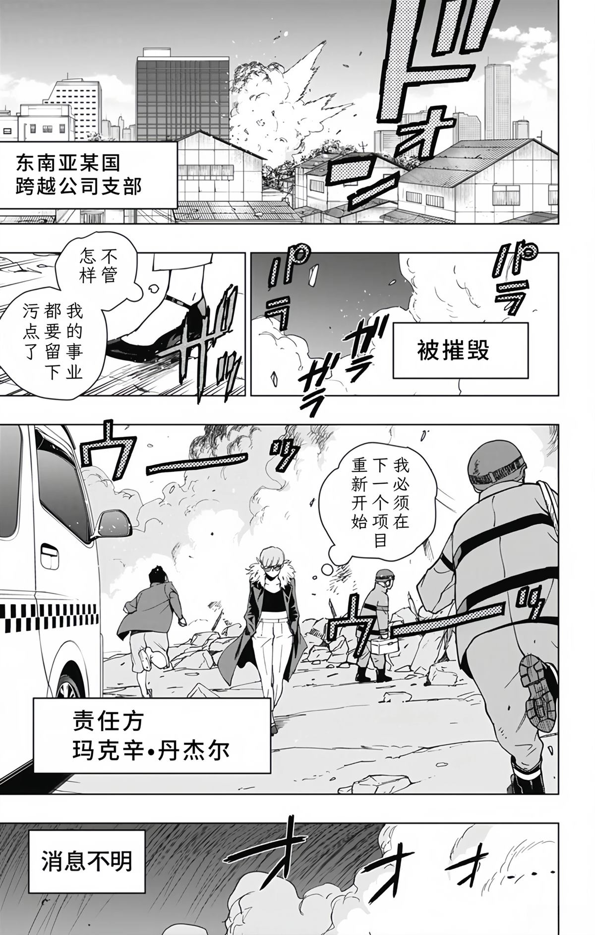 蜘蛛侠：章鱼女孩 第26话 第15页