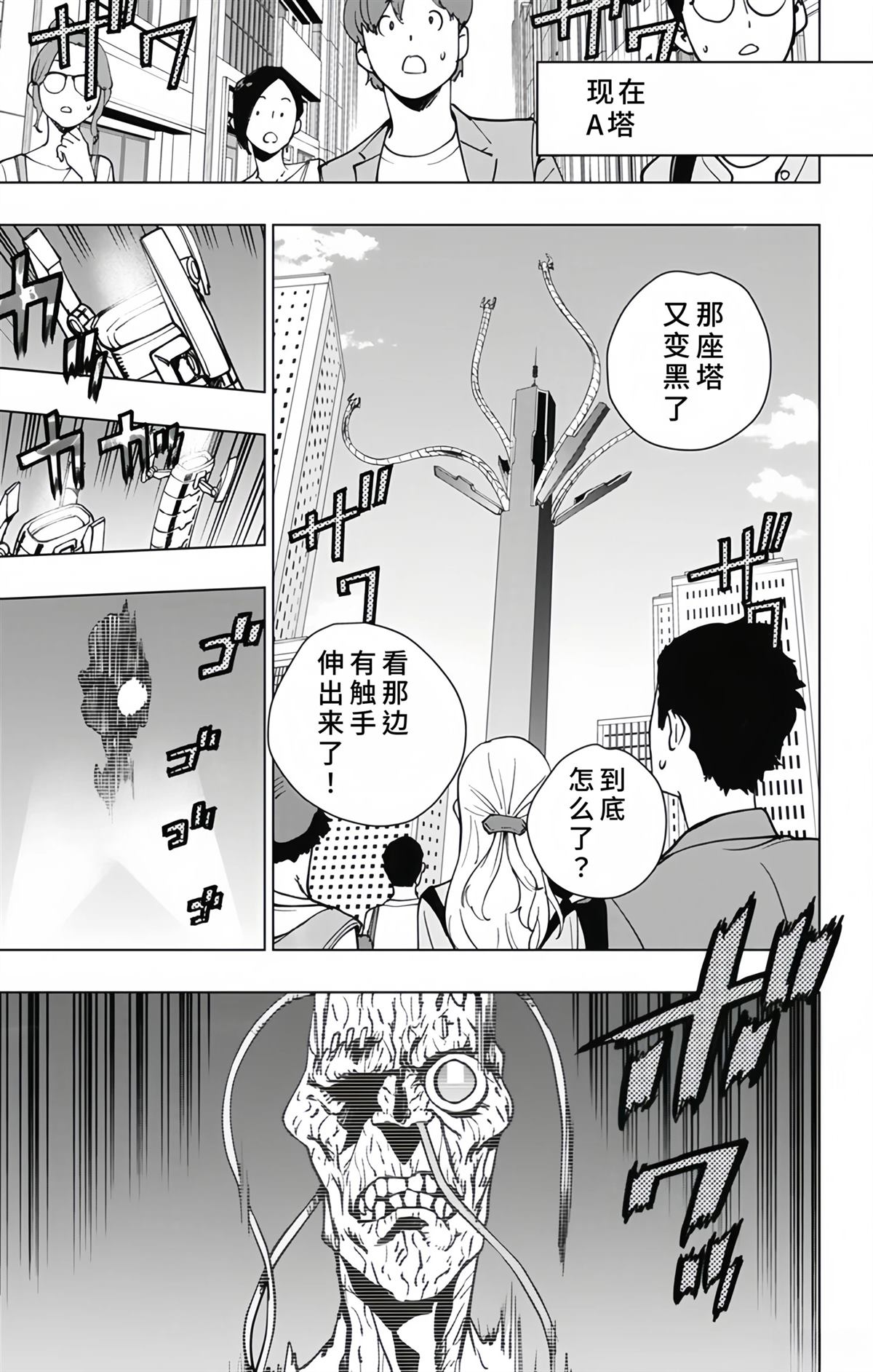 蜘蛛侠：章鱼女孩 第26话 第5页