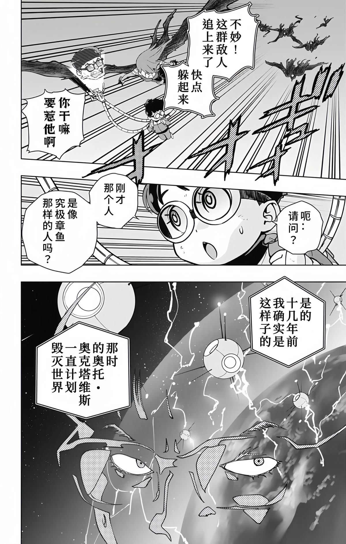 蜘蛛侠：章鱼女孩 第26话 第10页