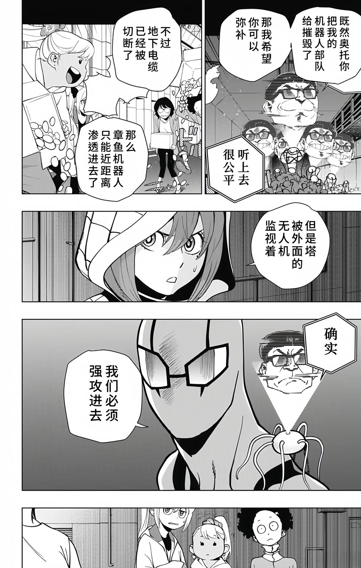 蜘蛛侠：章鱼女孩 第27话 第14页