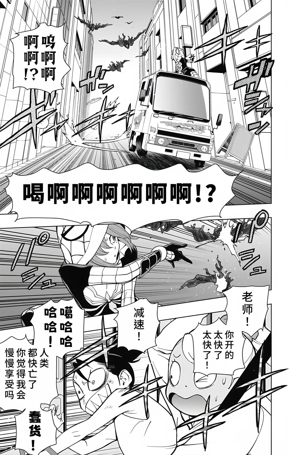 蜘蛛侠：章鱼女孩 第27话 第15页