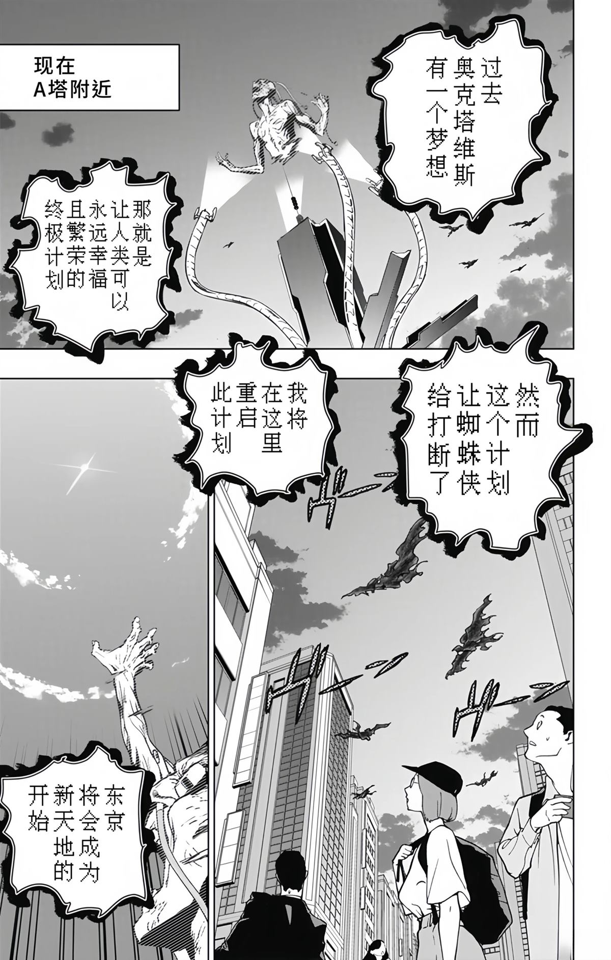 蜘蛛侠：章鱼女孩 第27话 第3页