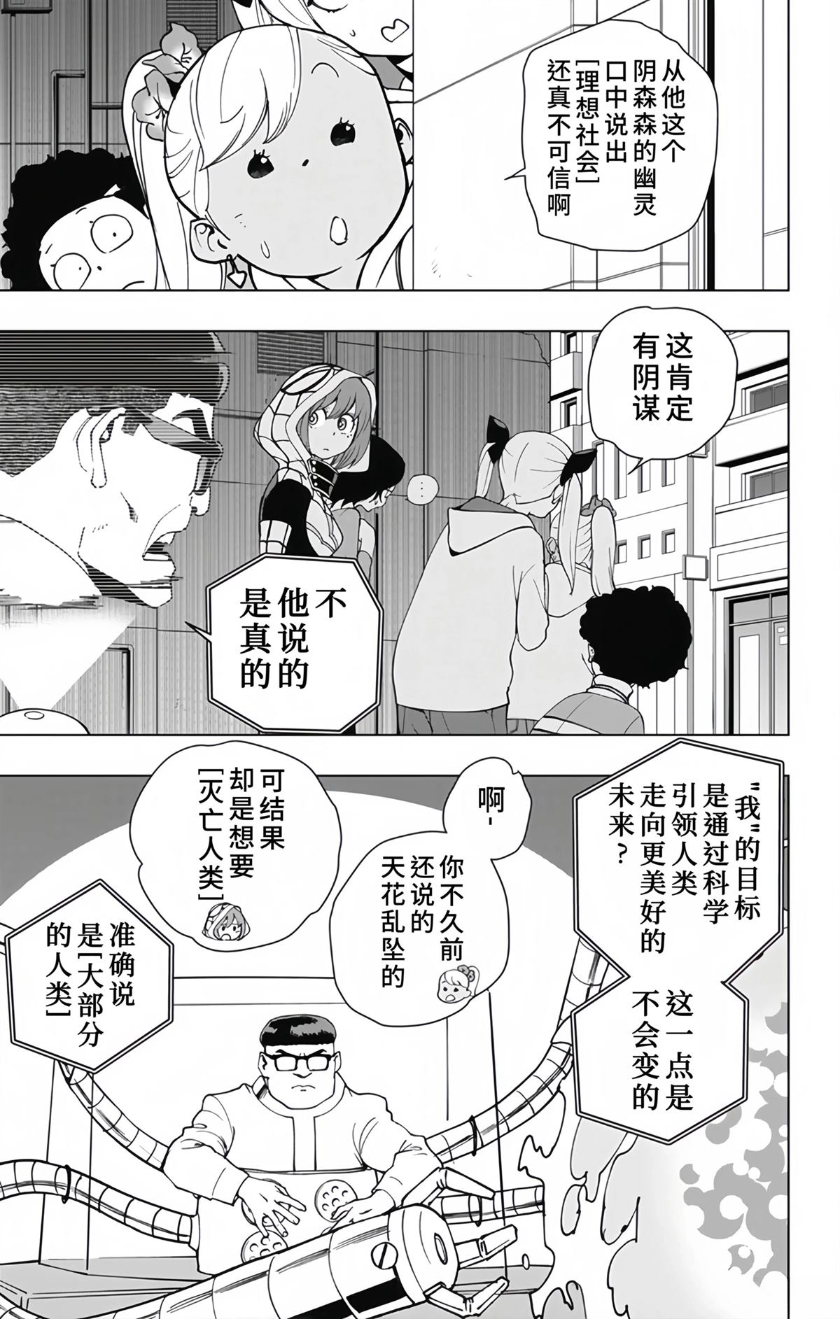 蜘蛛侠：章鱼女孩 第27话 第5页