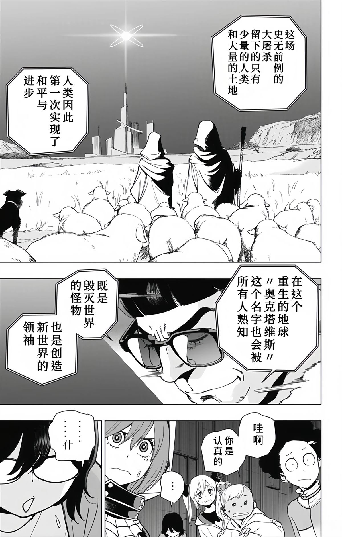 蜘蛛侠：章鱼女孩 第27话 第7页