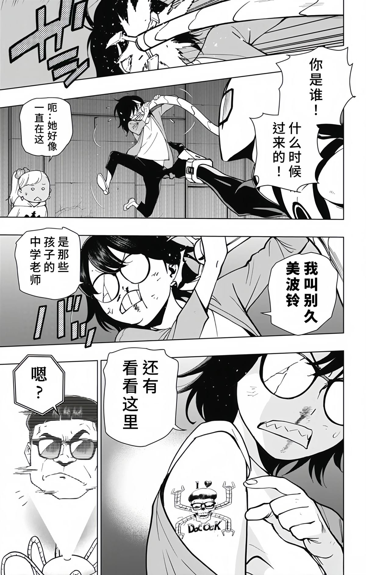 蜘蛛侠：章鱼女孩 第27话 第9页