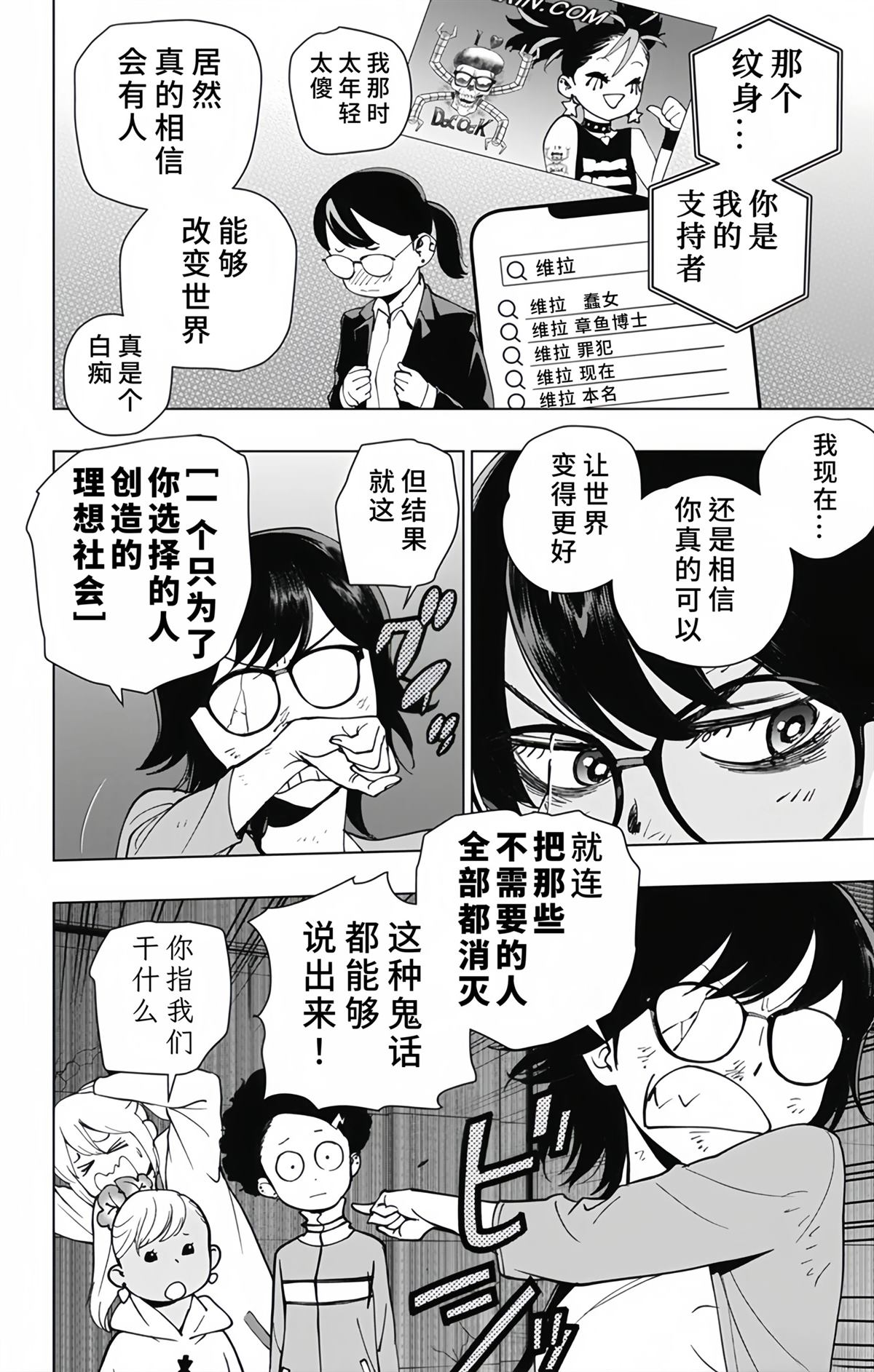 蜘蛛侠：章鱼女孩 第27话 第10页