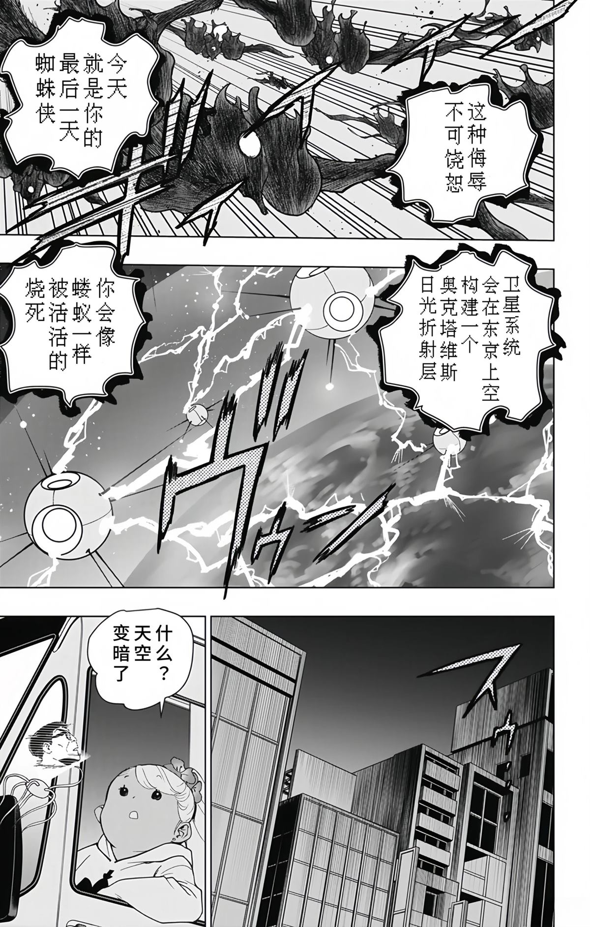 蜘蛛侠：章鱼女孩 第28话 第9页