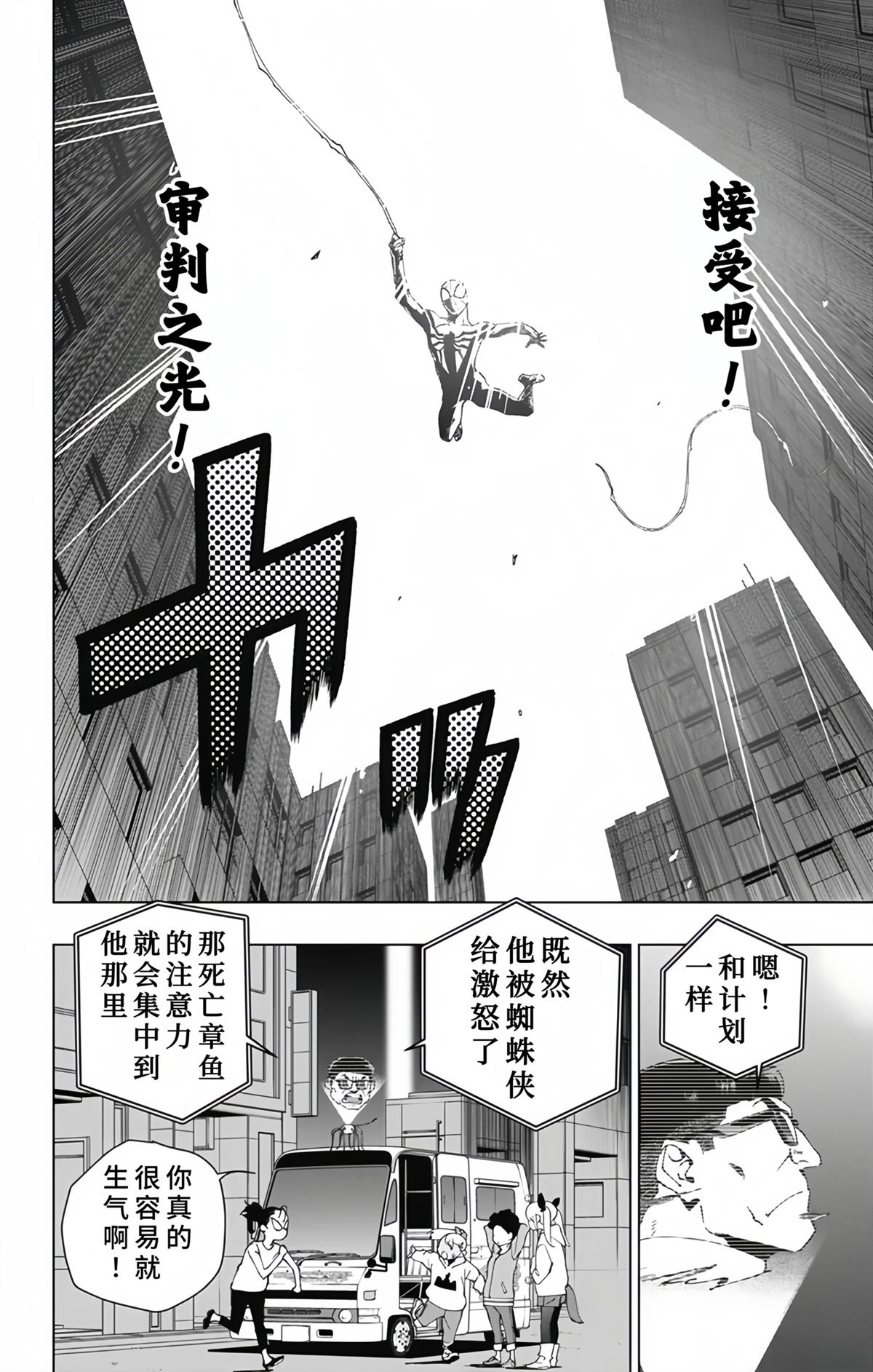 蜘蛛侠：章鱼女孩 第28话 第10页