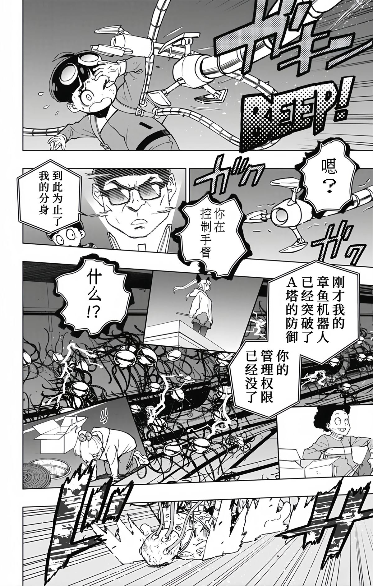 蜘蛛侠：章鱼女孩 第29话 第12页
