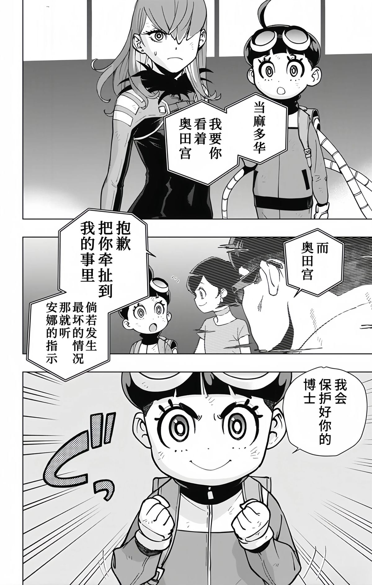 蜘蛛侠：章鱼女孩 第29话 第18页