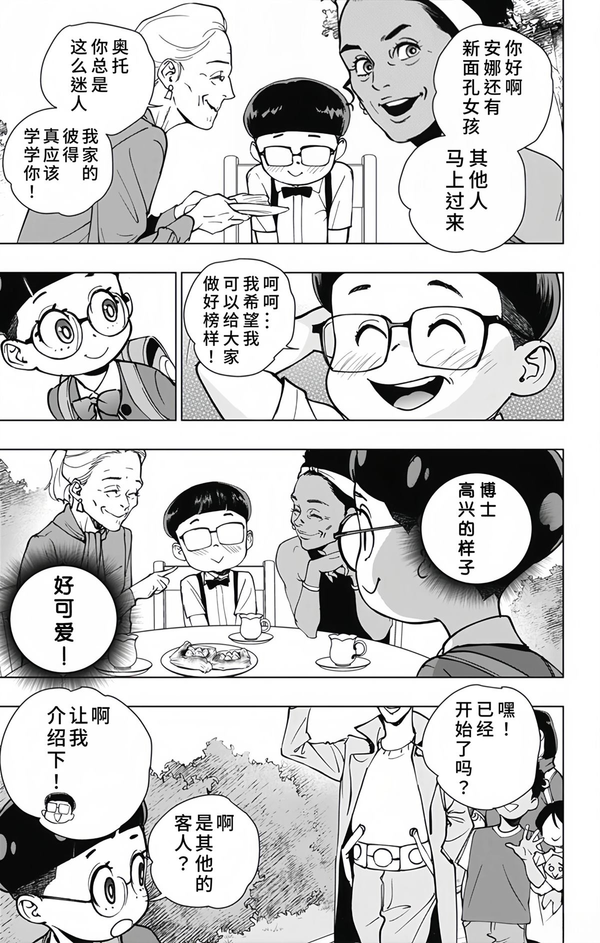蜘蛛侠：章鱼女孩 第30话 第7页