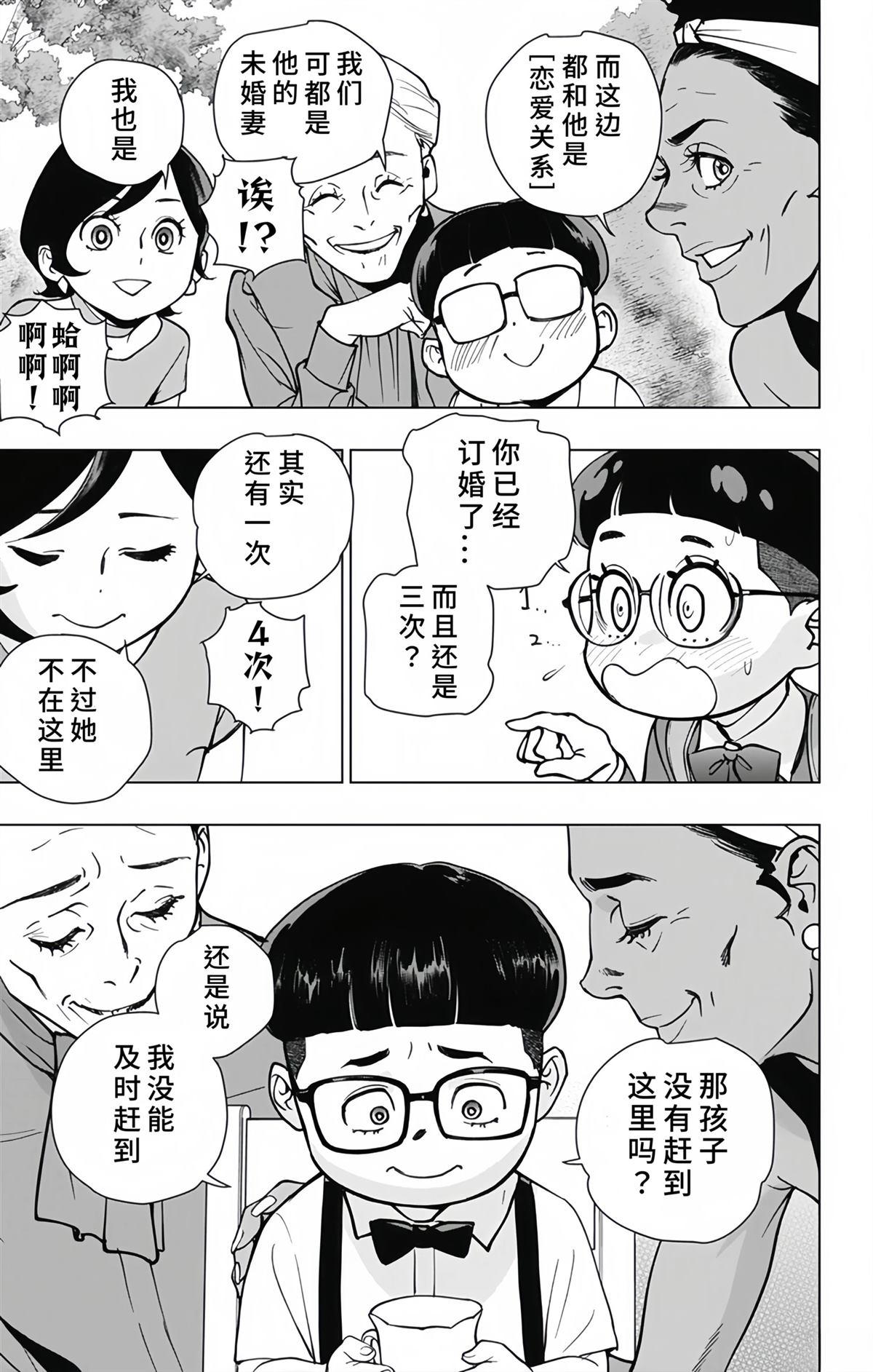 蜘蛛侠：章鱼女孩 第30话 第9页