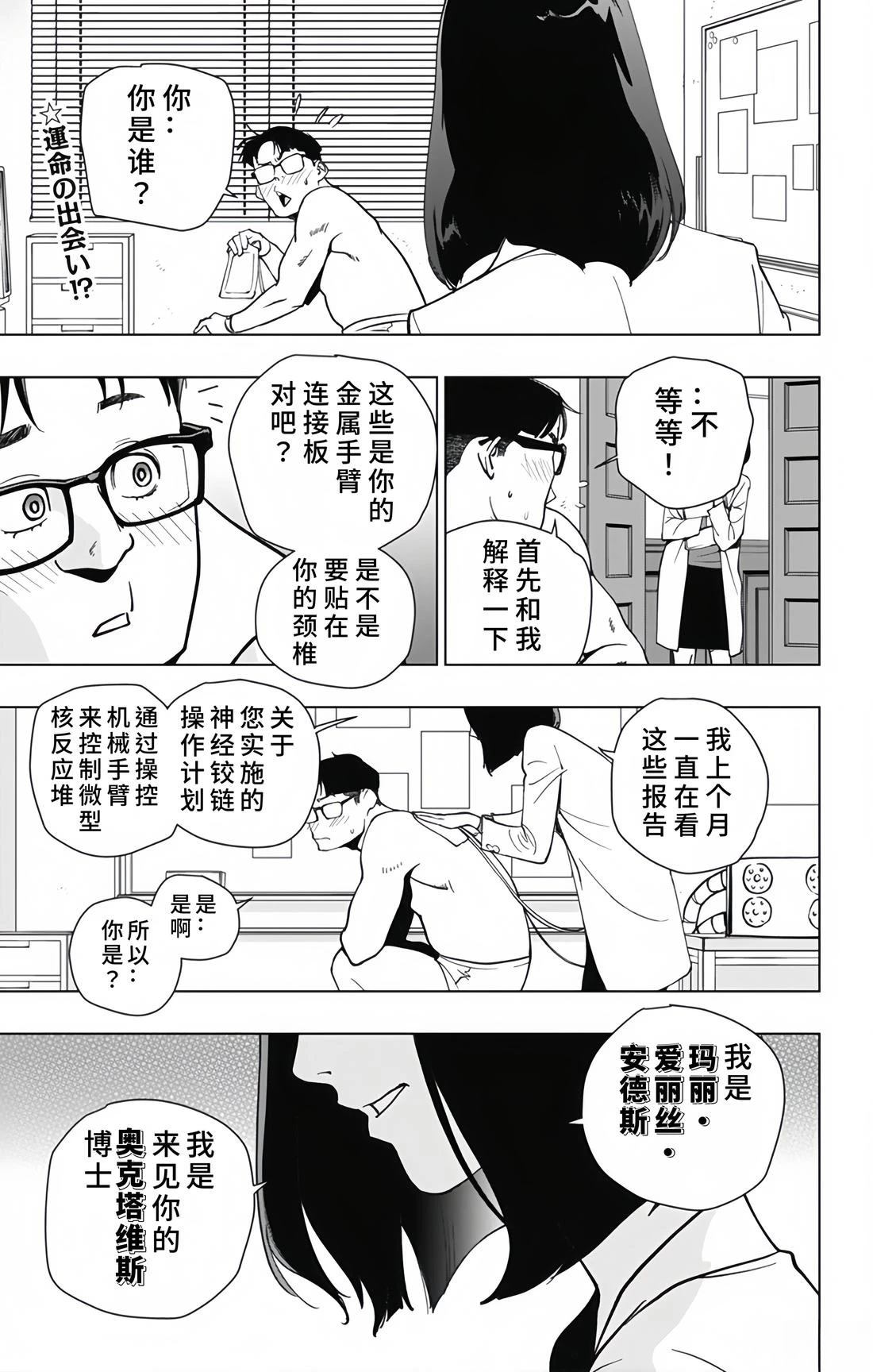蜘蛛侠：章鱼女孩 第31话 第1页