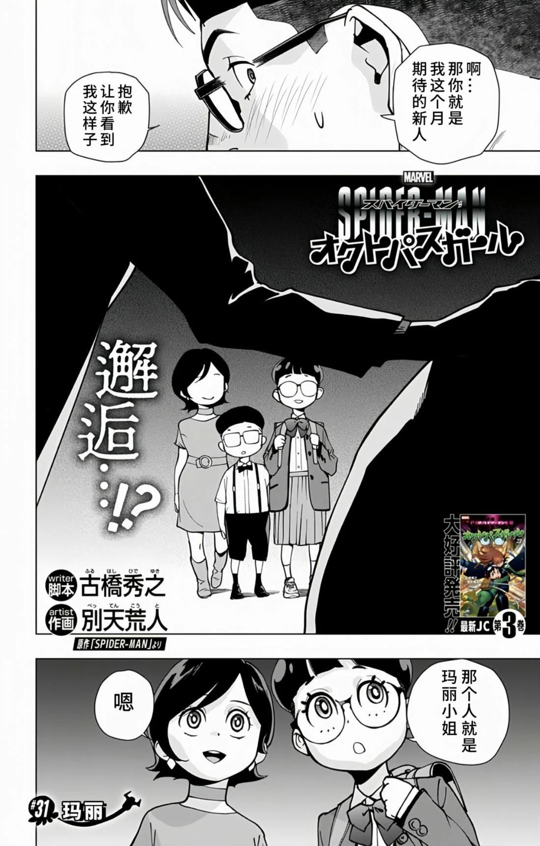 蜘蛛侠：章鱼女孩 第31话 第2页