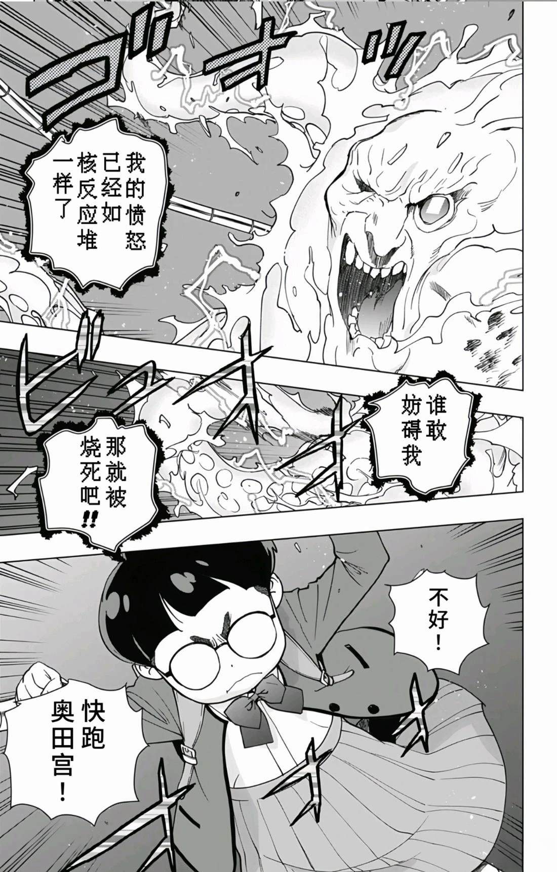 蜘蛛侠：章鱼女孩 第31话 第13页