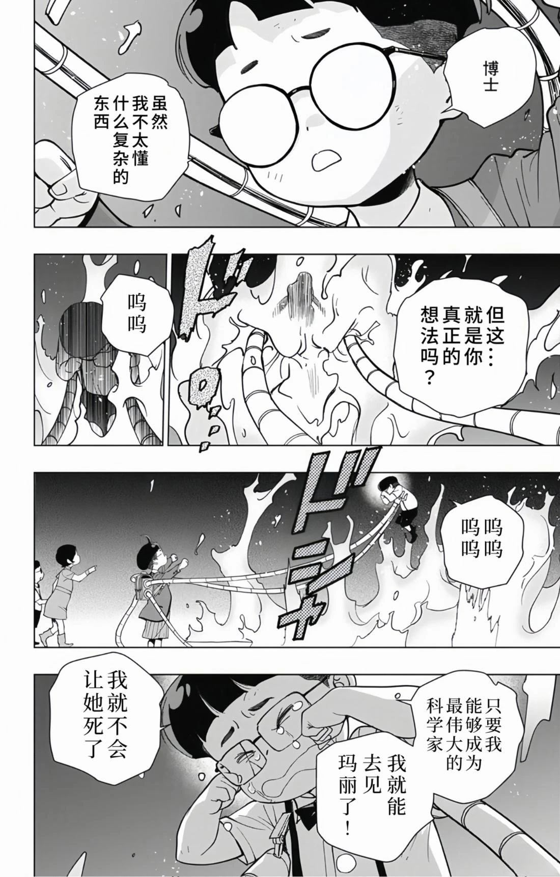 蜘蛛侠：章鱼女孩 第31话 第15页