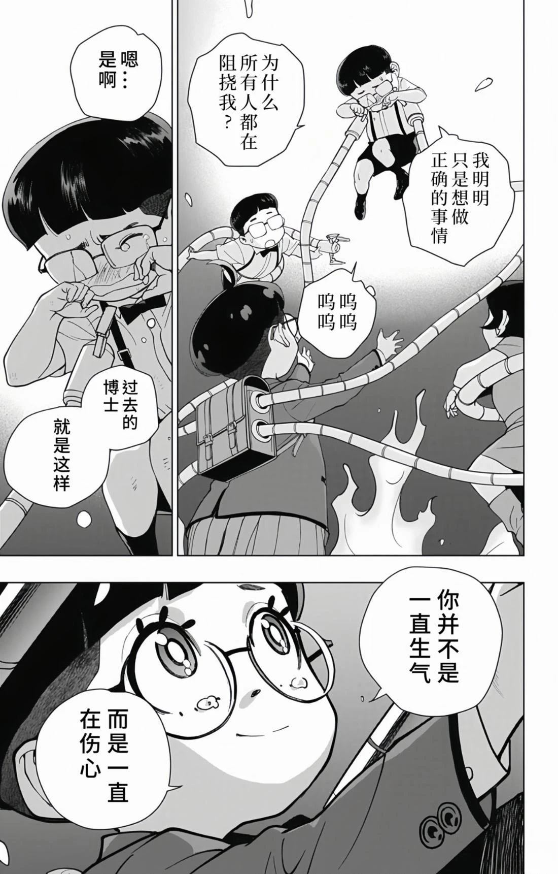 蜘蛛侠：章鱼女孩 第31话 第16页