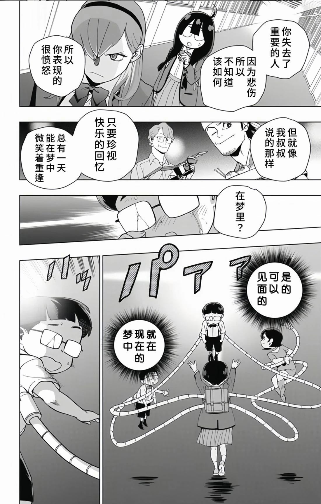 蜘蛛侠：章鱼女孩 第31话 第17页