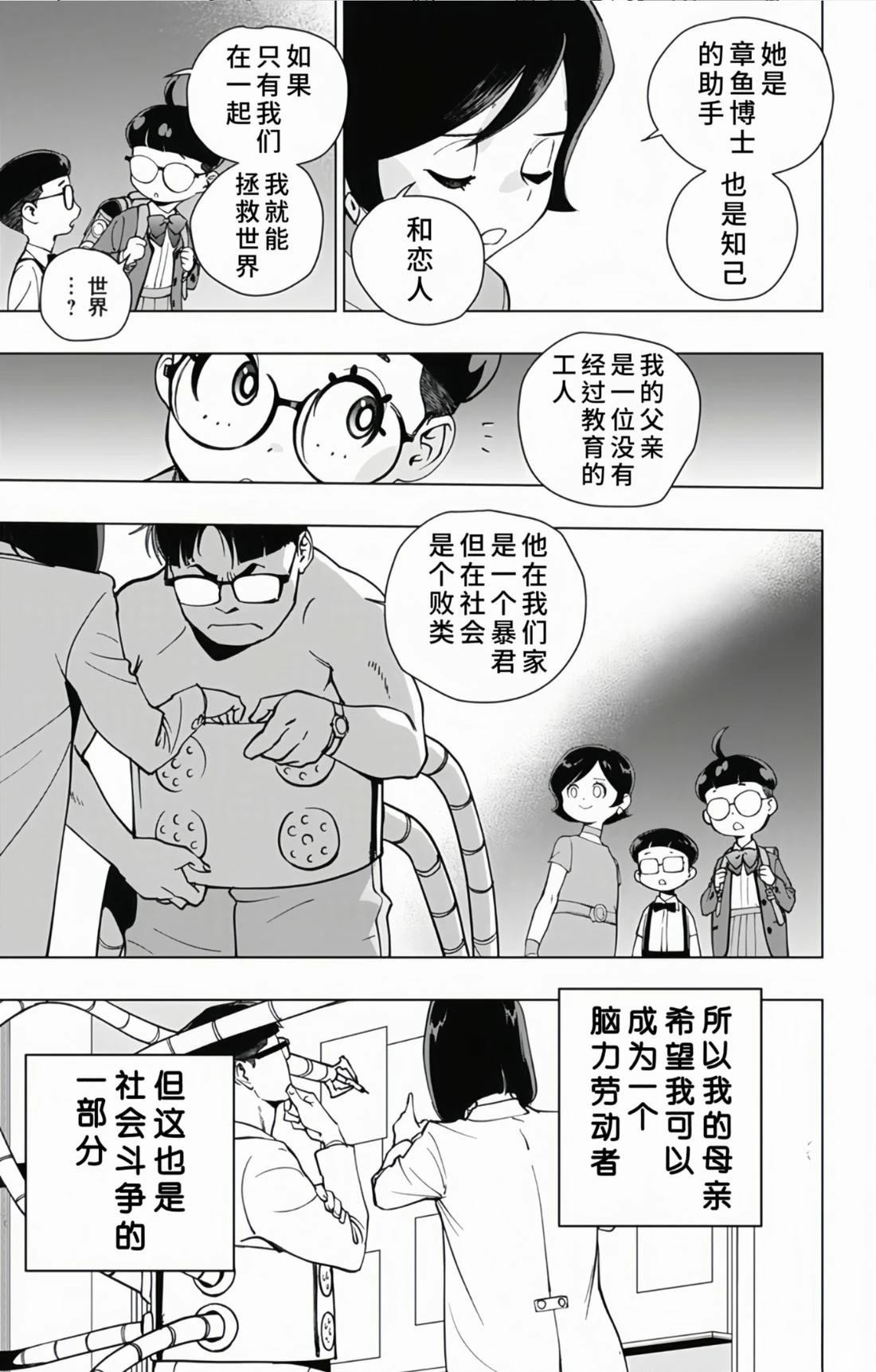 蜘蛛侠：章鱼女孩 第31话 第3页