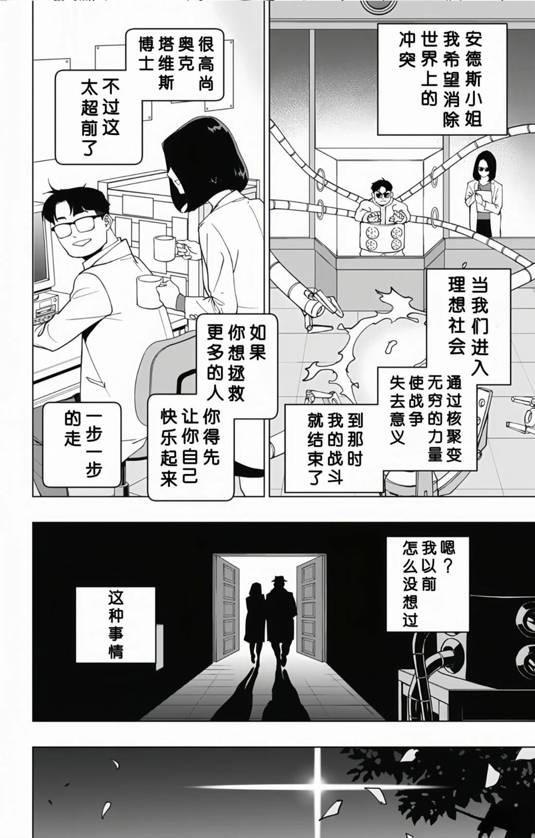 蜘蛛侠：章鱼女孩 第31话 第4页