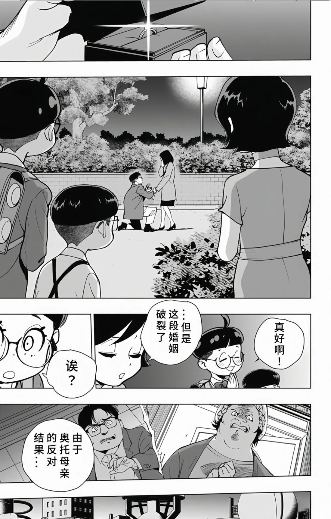蜘蛛侠：章鱼女孩 第31话 第5页