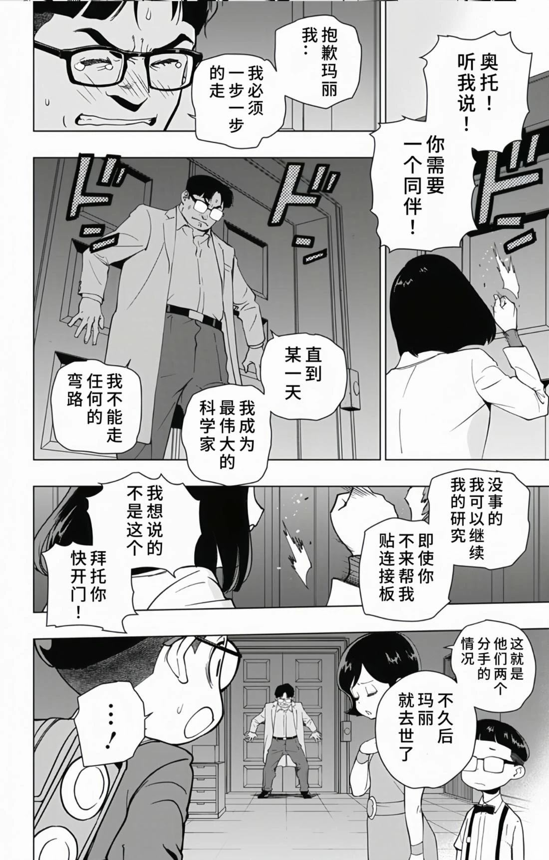 蜘蛛侠：章鱼女孩 第31话 第6页