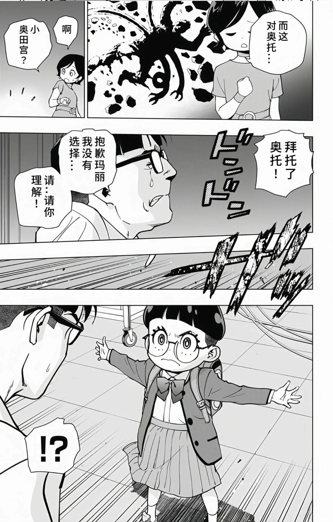 蜘蛛侠：章鱼女孩 第31话 第7页