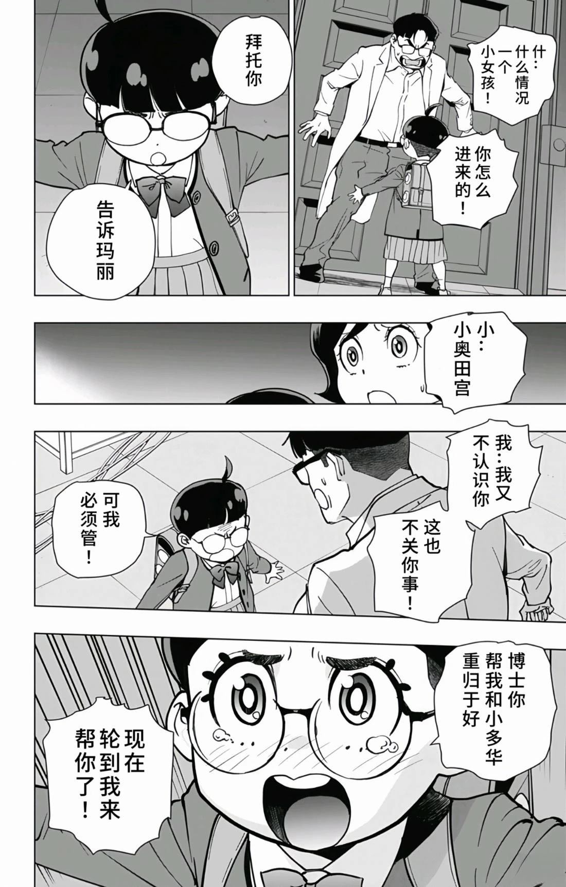 蜘蛛侠：章鱼女孩 第31话 第8页