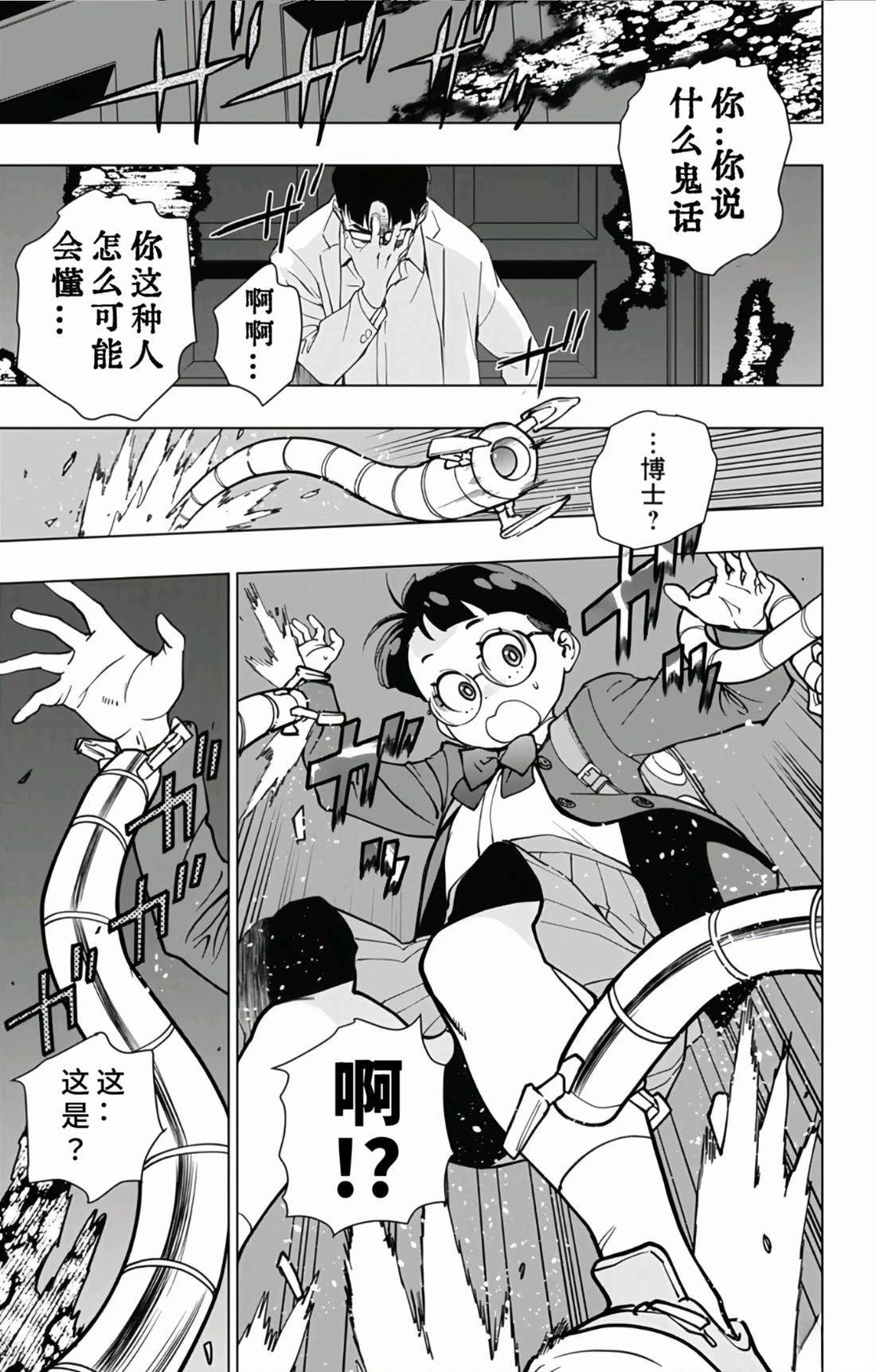 蜘蛛侠：章鱼女孩 第31话 第9页