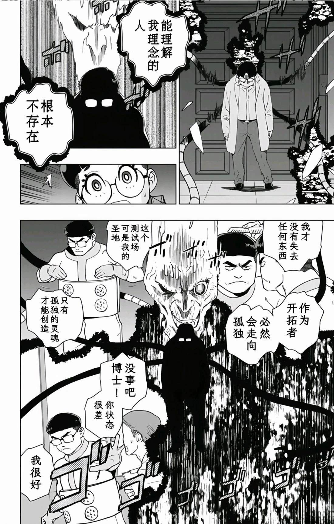 蜘蛛侠：章鱼女孩 第31话 第10页