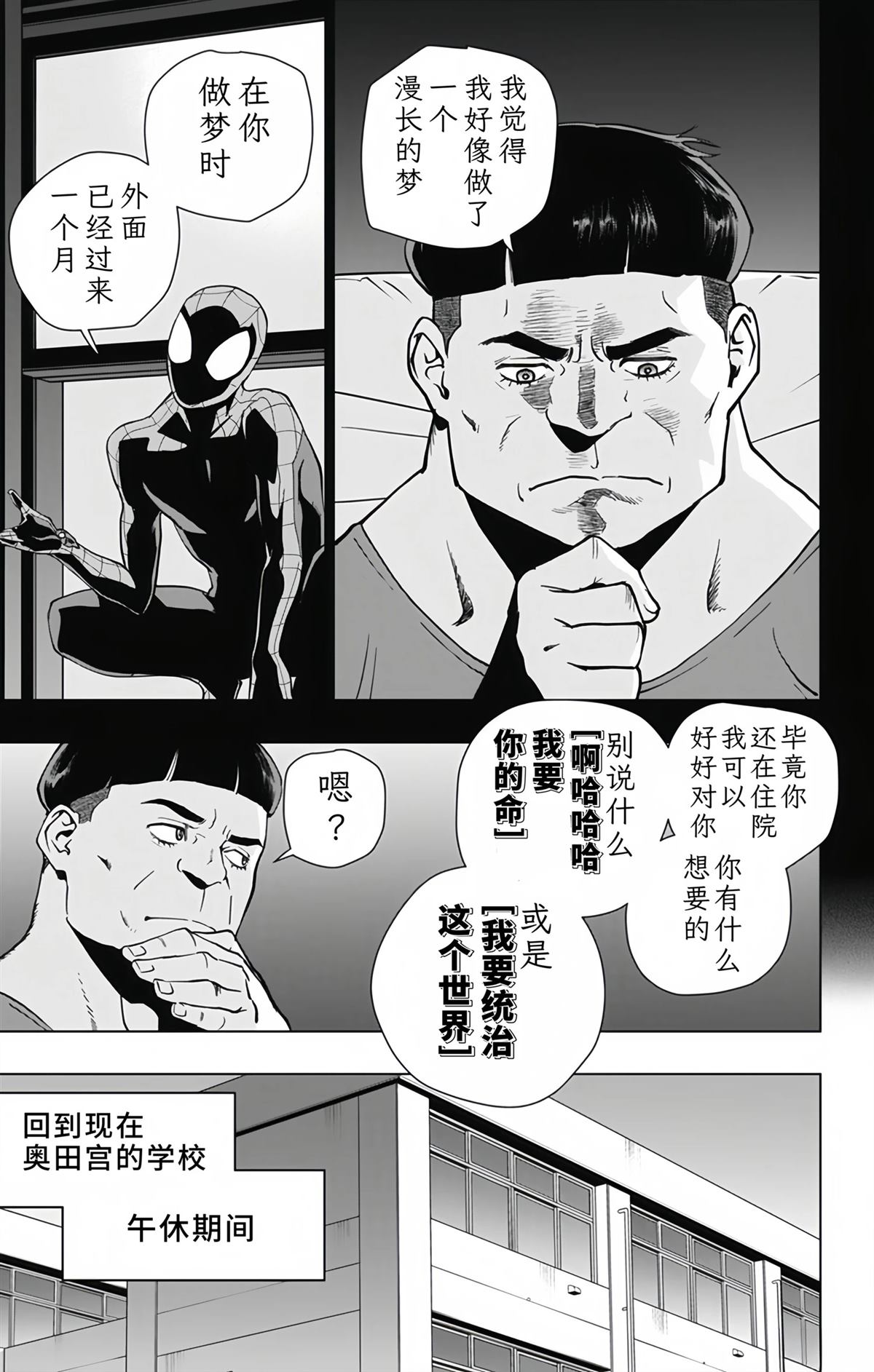 蜘蛛侠：章鱼女孩 第32话 最终话 第13页