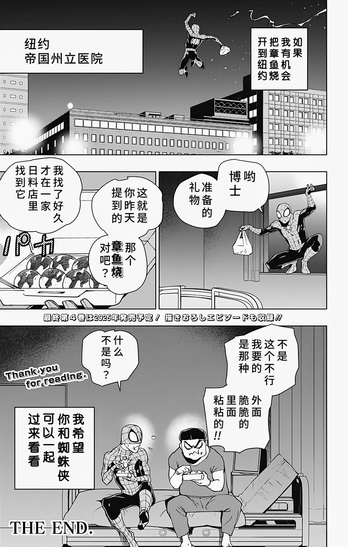 蜘蛛侠：章鱼女孩 第32话 最终话 第19页
