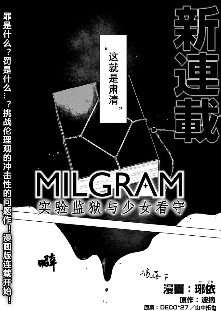 MILGRAM：实验监狱与少女看守 第1话 第1页