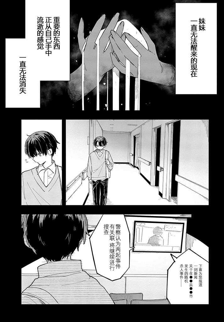 MILGRAM：实验监狱与少女看守 第5话 第15页