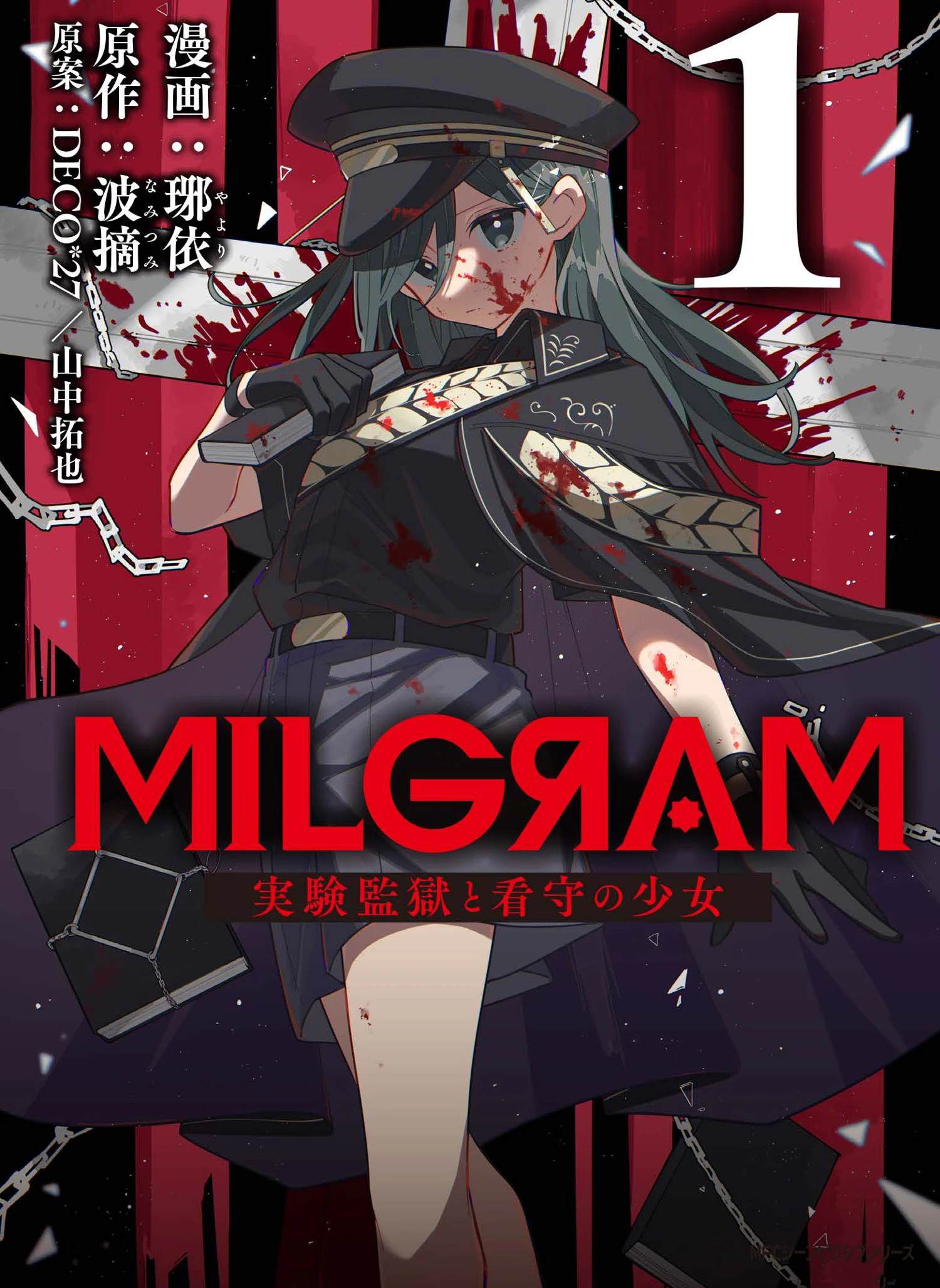 MILGRAM：实验监狱与少女看守 第7话 第36页