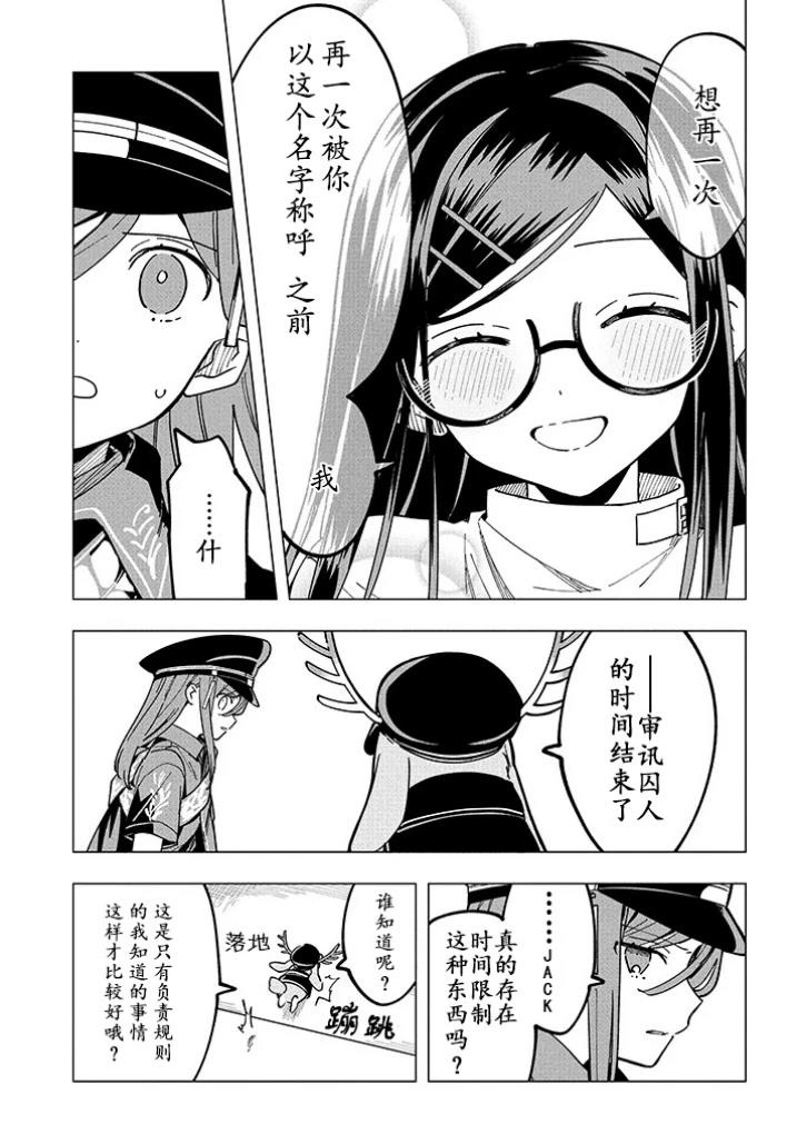 MILGRAM：实验监狱与少女看守 第11话 第13页