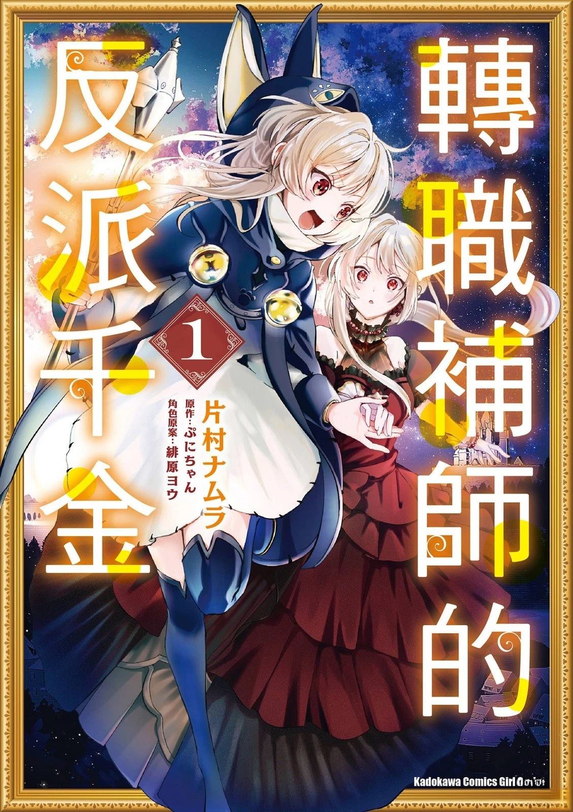 转职补师的反派千金 第1卷 第1页