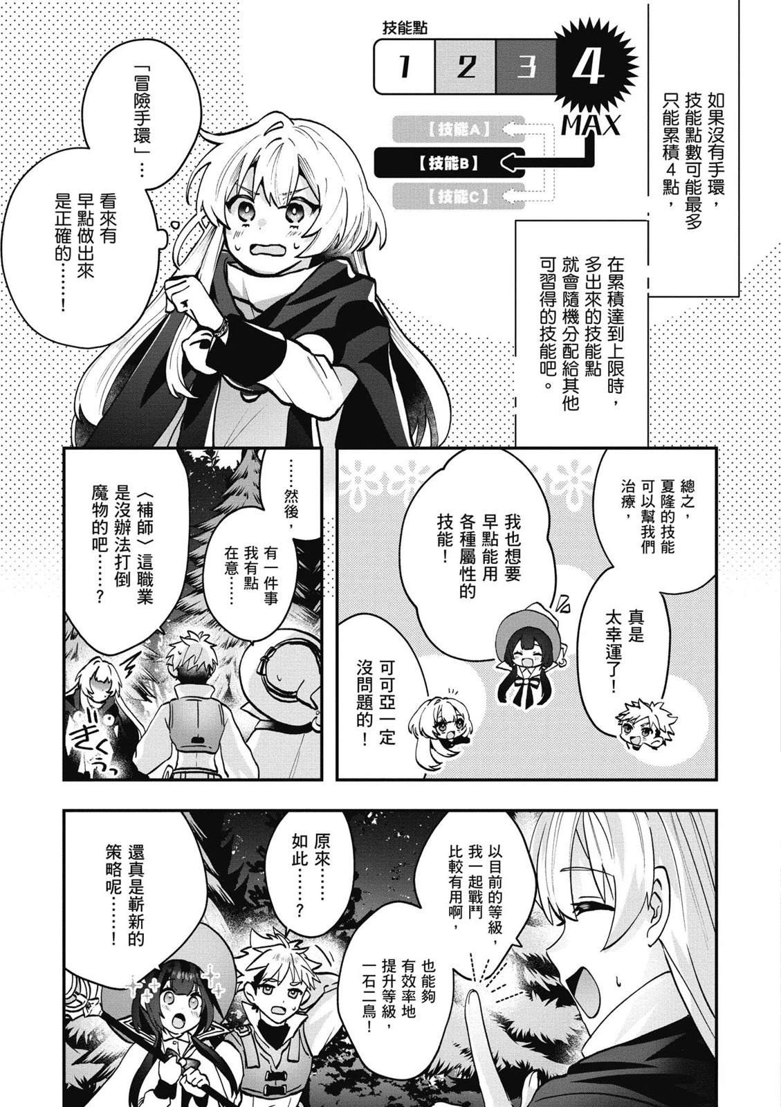 转职补师的反派千金 第1卷 第109页