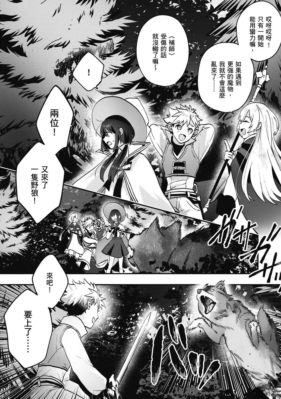 转职补师的反派千金 第1卷 第110页