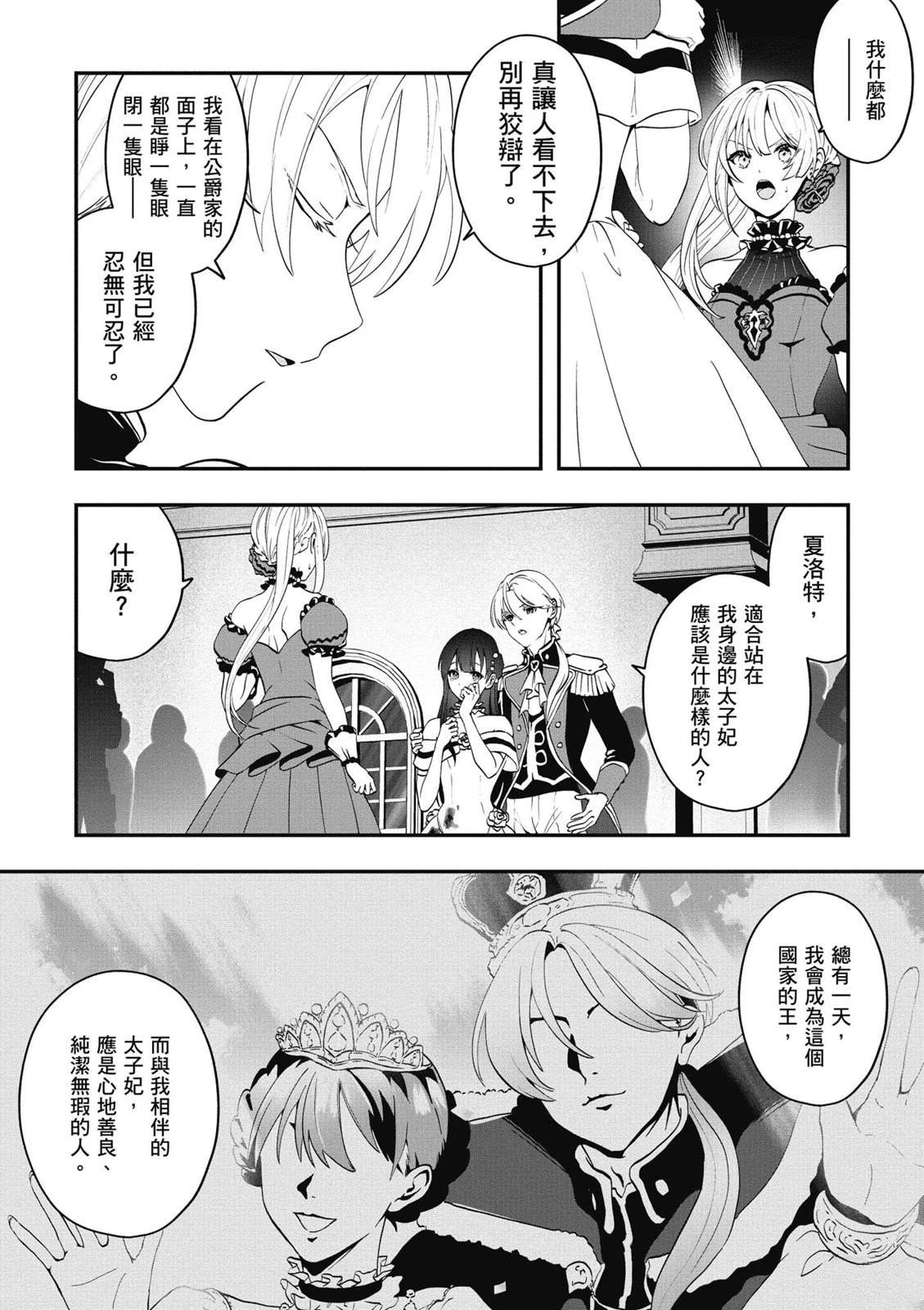 转职补师的反派千金 第1卷 第12页