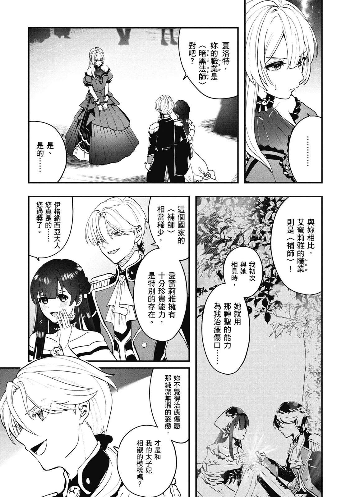 转职补师的反派千金 第1卷 第13页