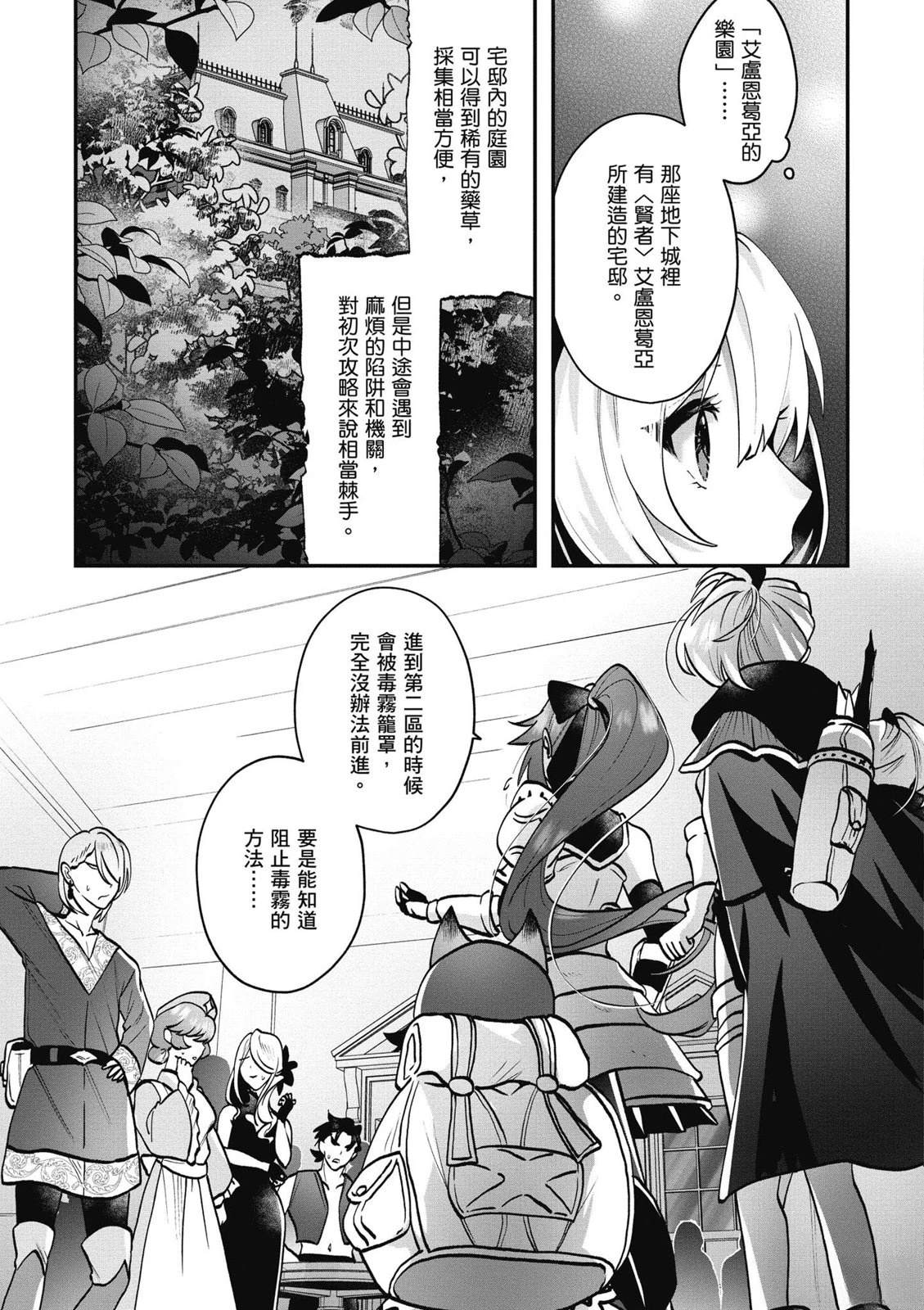 转职补师的反派千金 第1卷 第123页