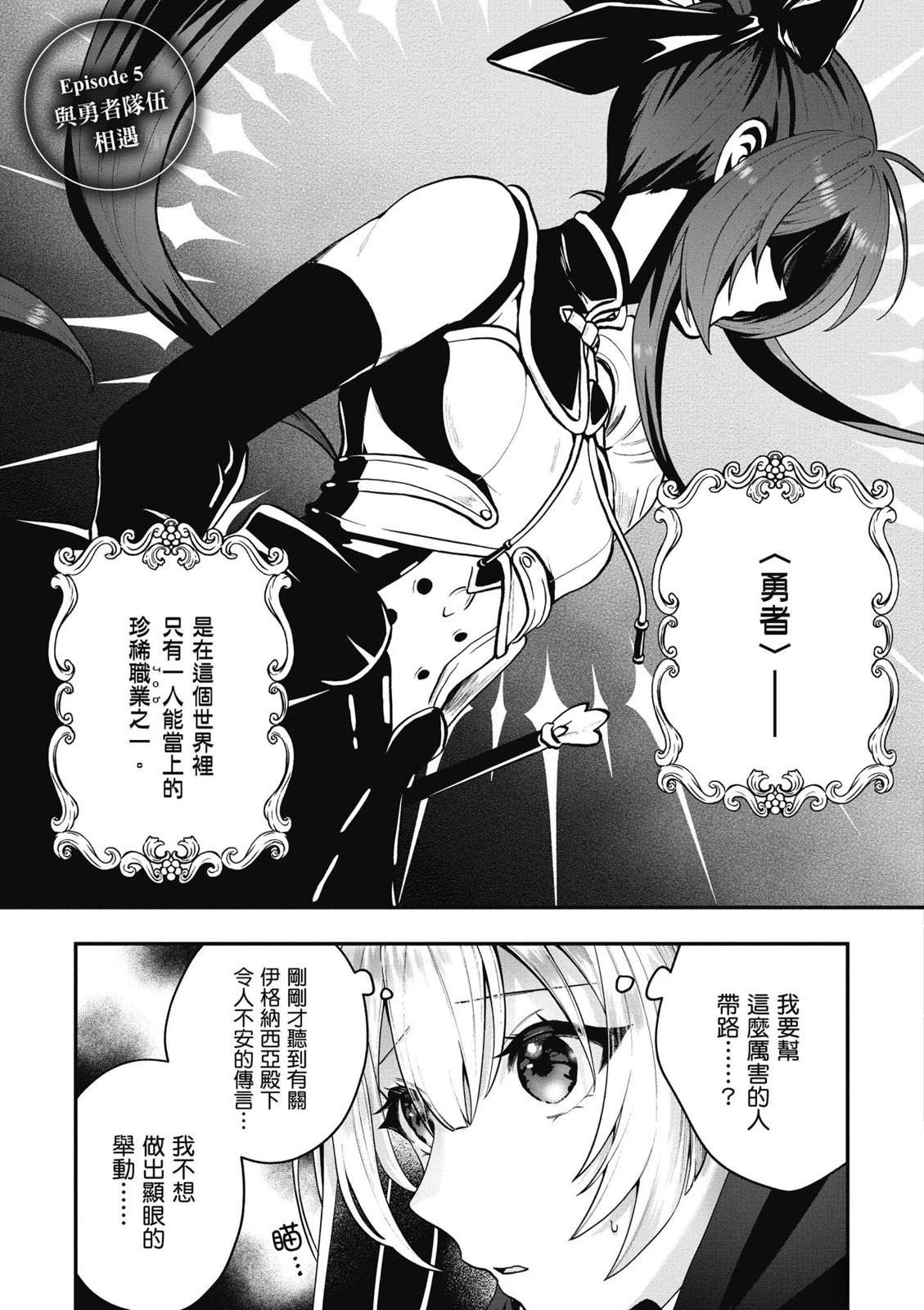 转职补师的反派千金 第1卷 第129页