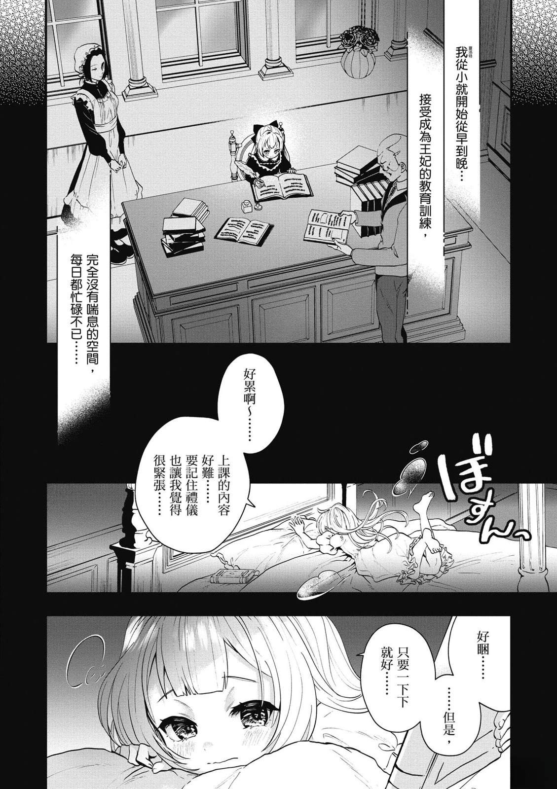 转职补师的反派千金 第1卷 第16页