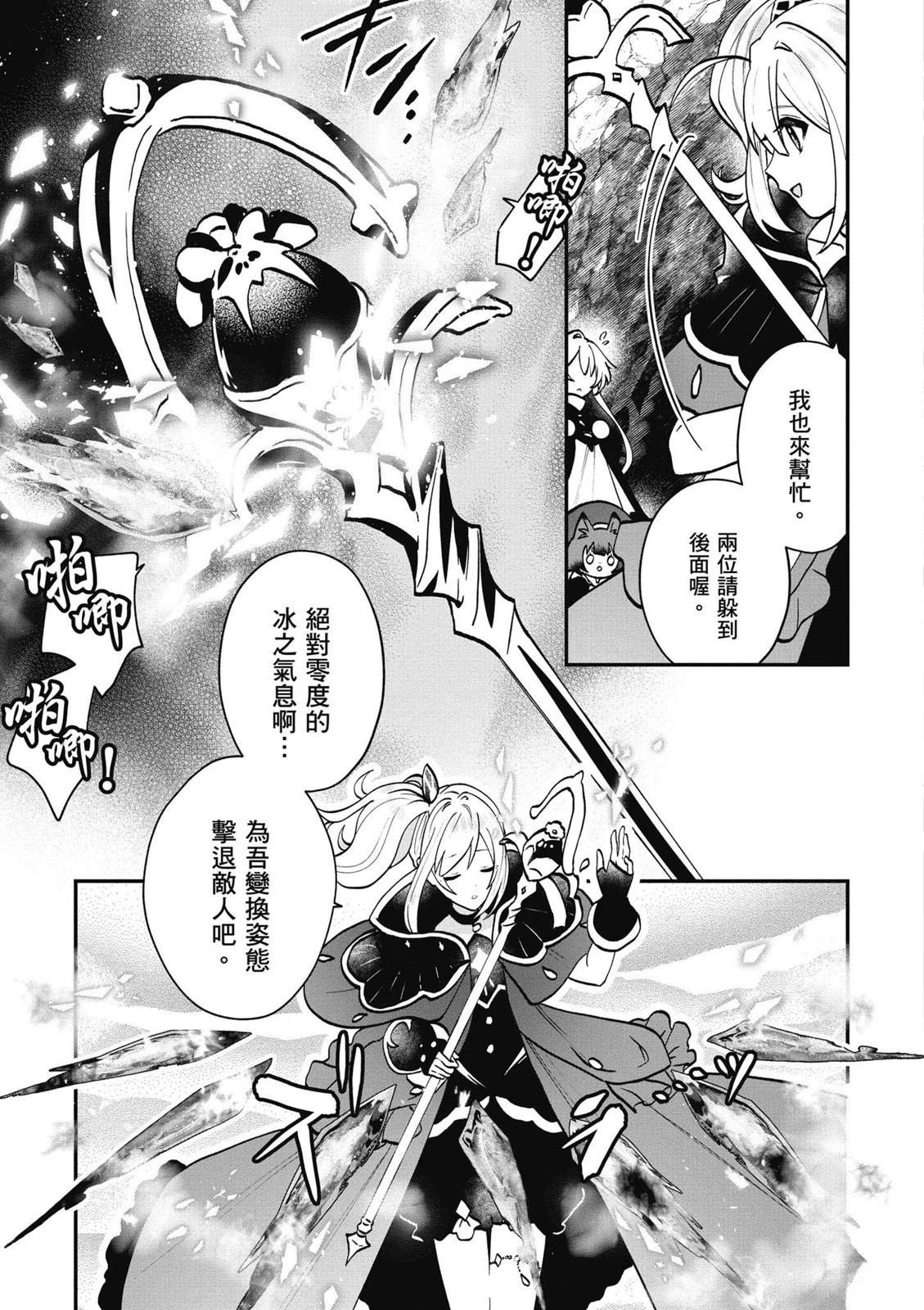 转职补师的反派千金 第1卷 第157页