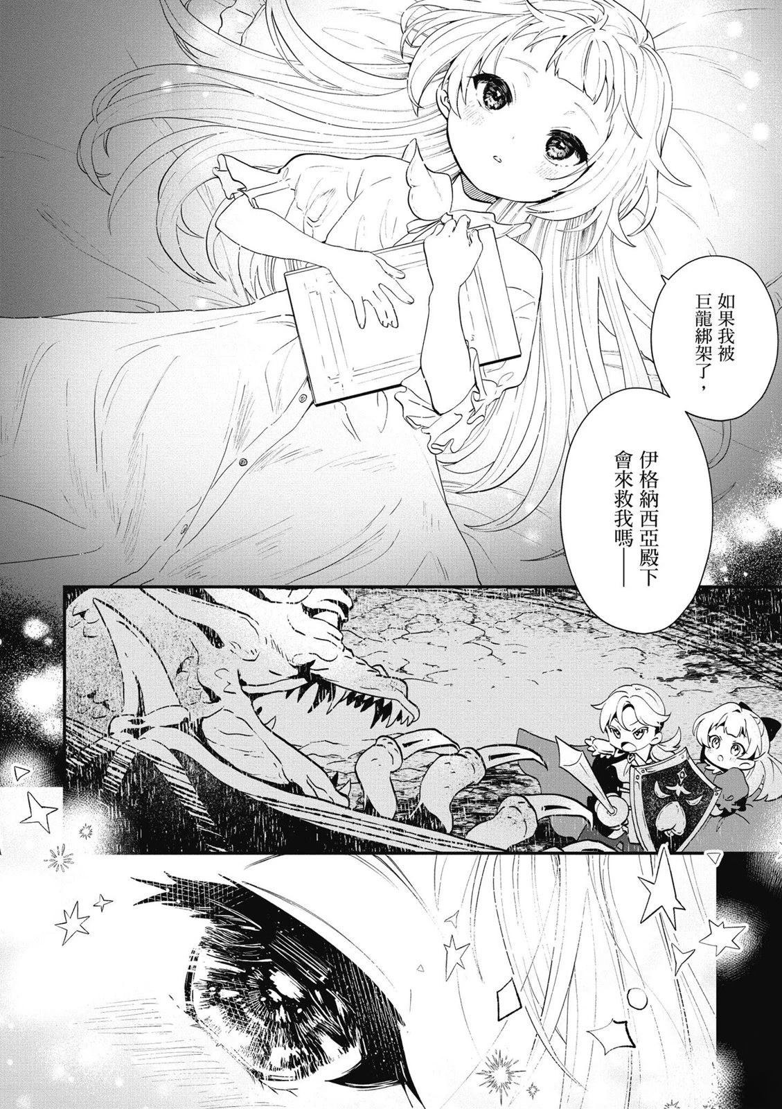 转职补师的反派千金 第1卷 第18页