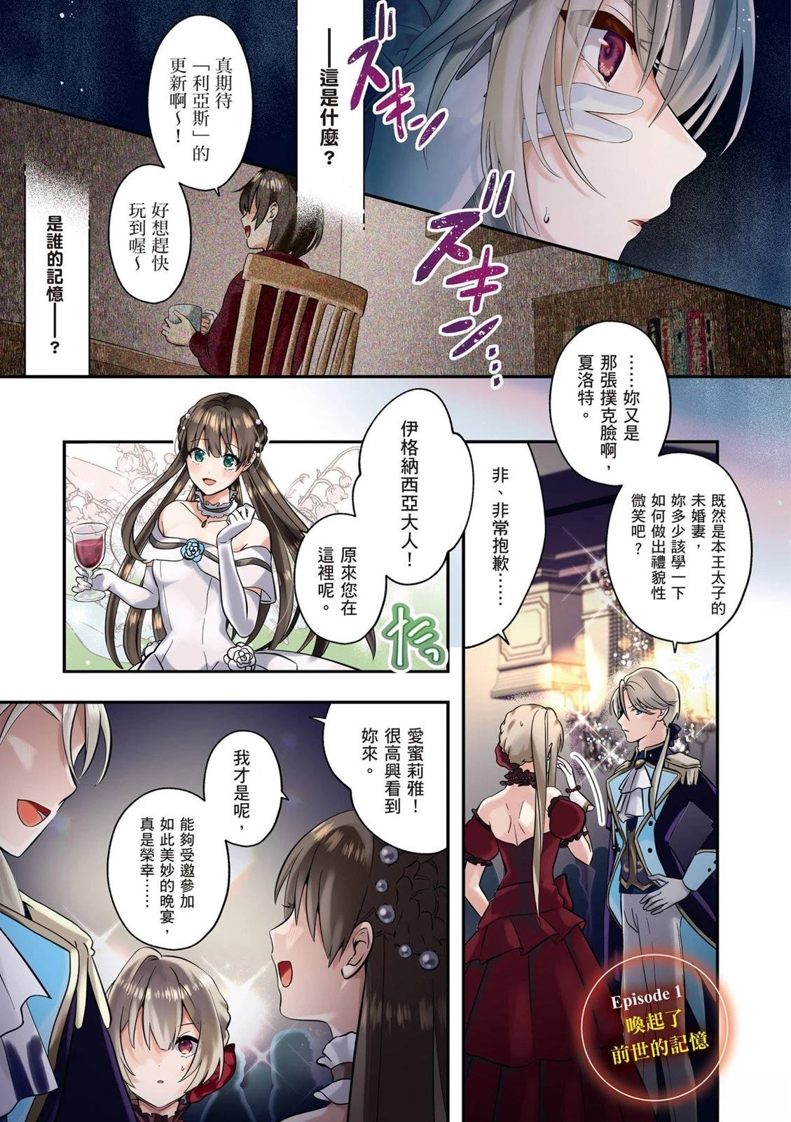 转职补师的反派千金 第1卷 第3页